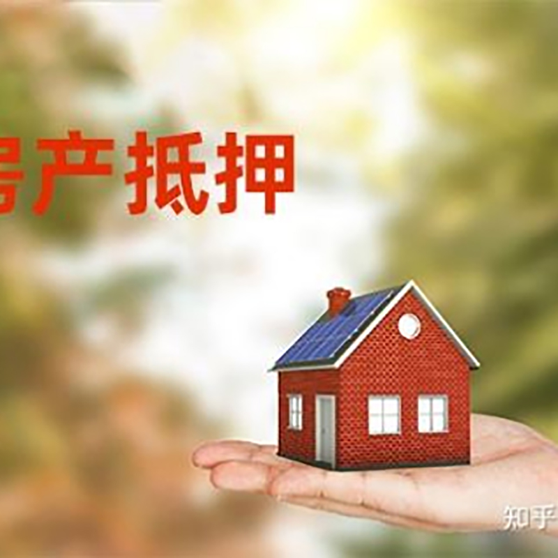 青岛房产抵押贷款时间|个人住房抵押贷款-办理的流程怎么样